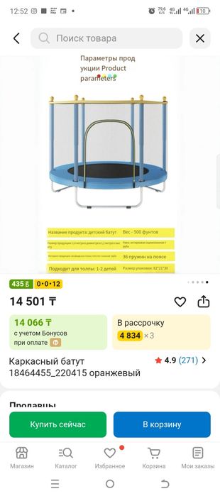 Батут детский каркасный домой
