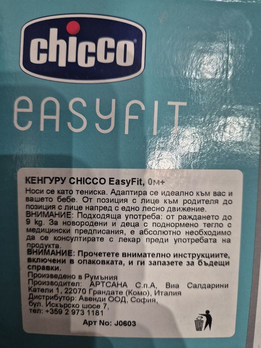 Кенгуру за бебе Chicco