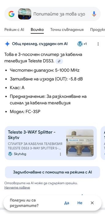 Сплитер за кабелна телевизия