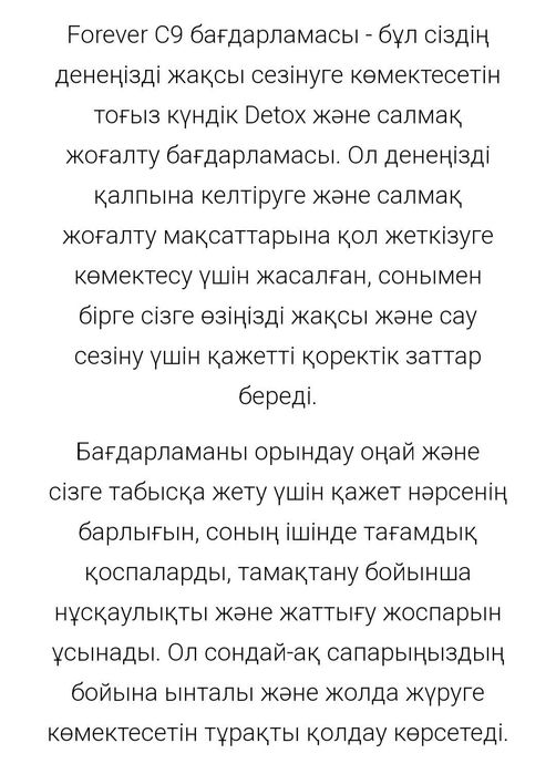 Алоэ С9 салмак жогалту программасы