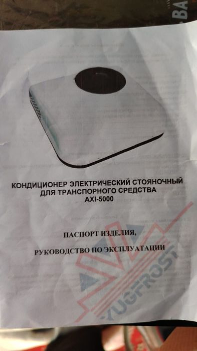 Продам Автокондиционер