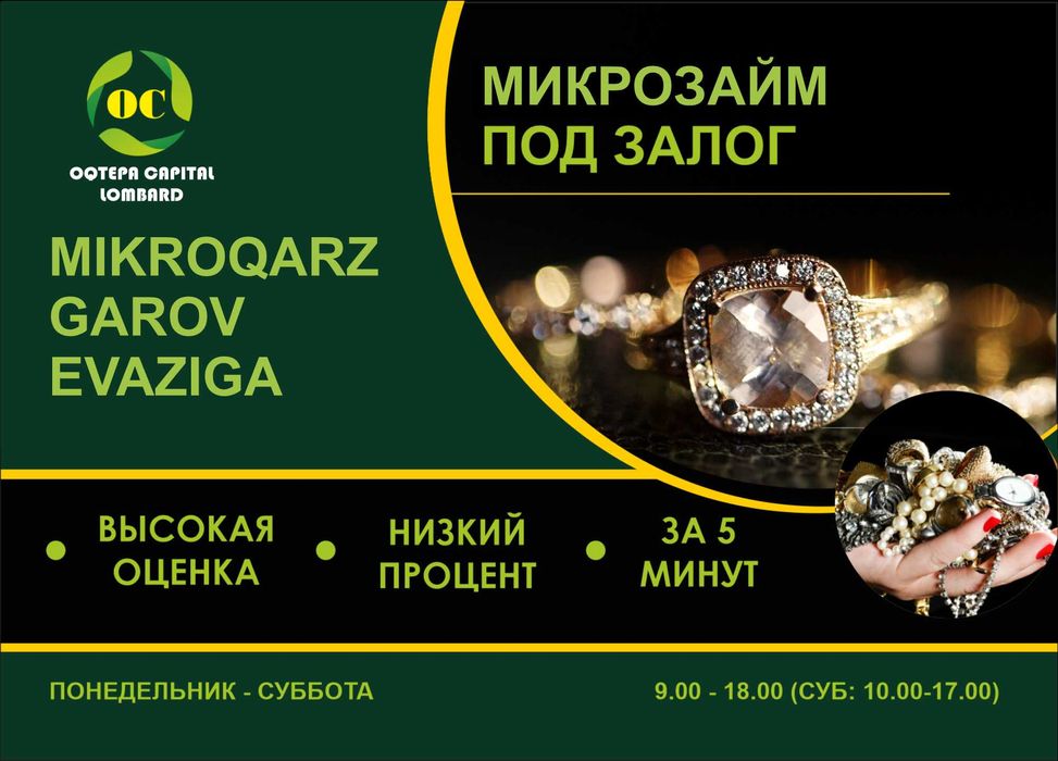 Кредит под залог, Garov evaziga kredit, Мikromoliyalashtirish, Займ