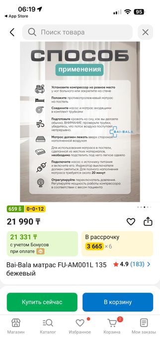 Противопролежный матрас
