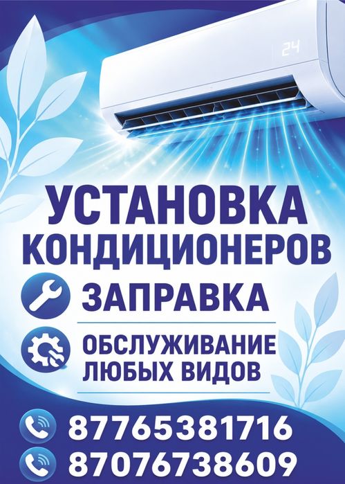 Установка кондиционеров