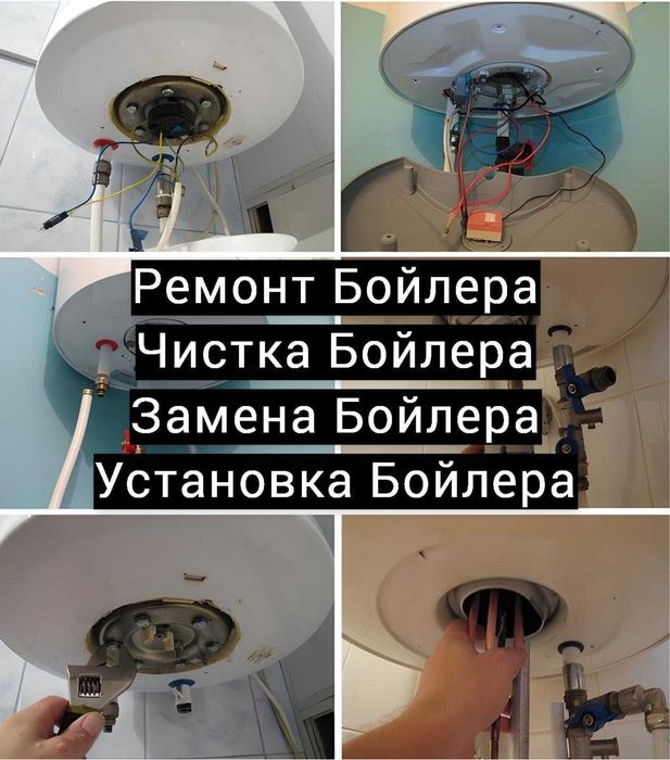 Ремонт титанов бойлеров и водонагреватель