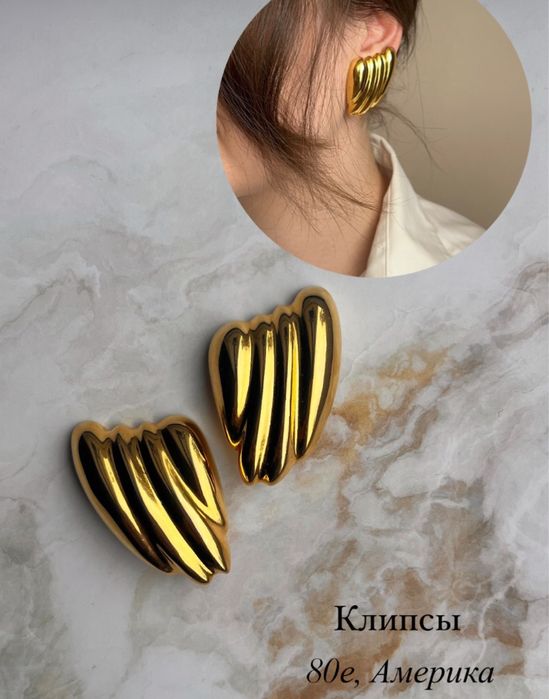 Винтажные серьги-клипсы