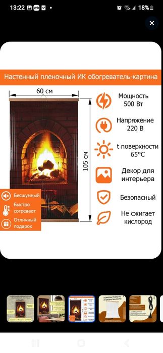 Обогреватель настенный.