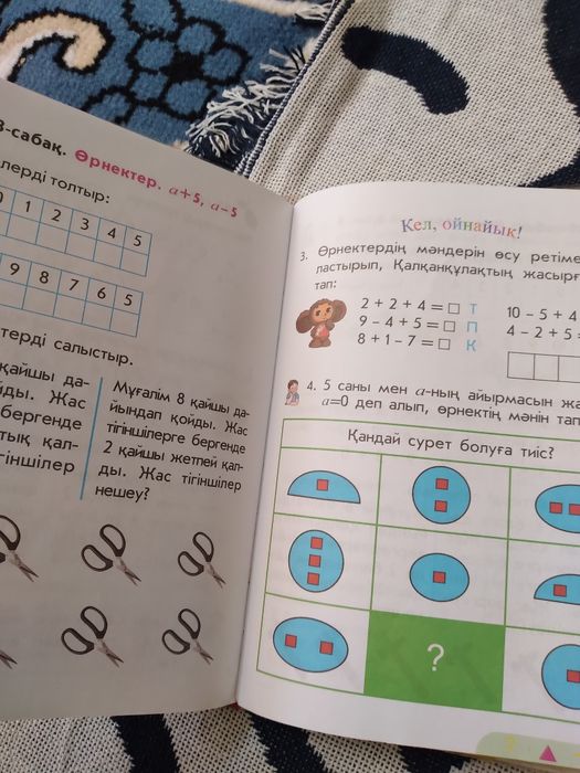 Математика Атамұра 4 сынып