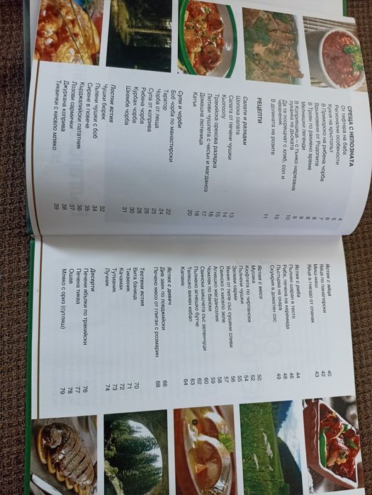 Българска национална кухня -50-те най-популярни ястия Бон Апети