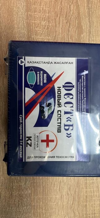 Продам аптечку для машины