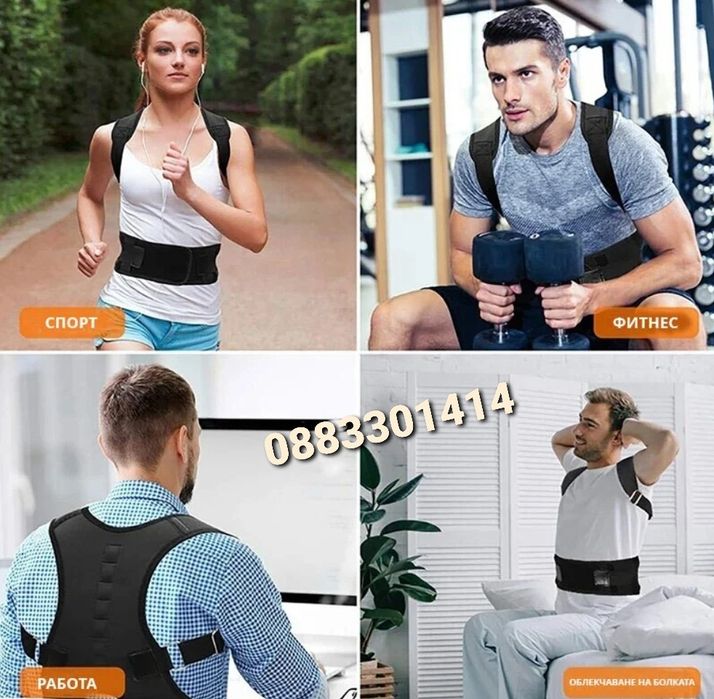 Колан за изправяне на стойката Колан за гръб