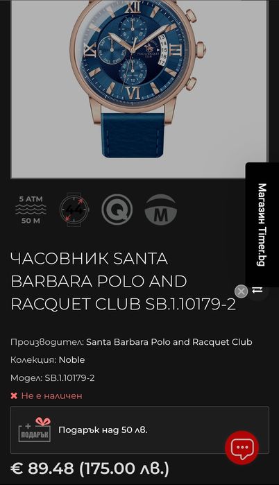 Часовник Santa Barbara Polo
Ч   
Часовни