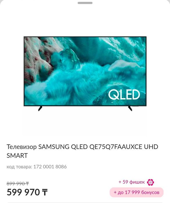 Продам Телевизор SAMSUNG QLED qe75q7faauxce UHD SMART