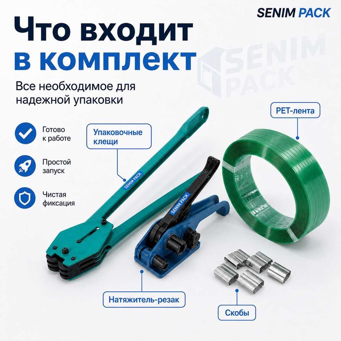 ПЭТ лента, ПП лента и стреппинг инструменты