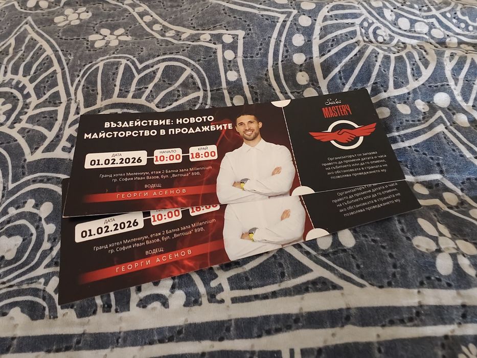 Билет за събитието за продажби на Георги Асенов - на 01.02 в София