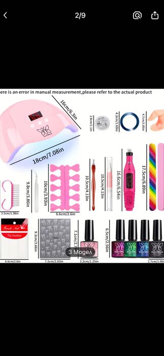 Комплект за домашен маникюр