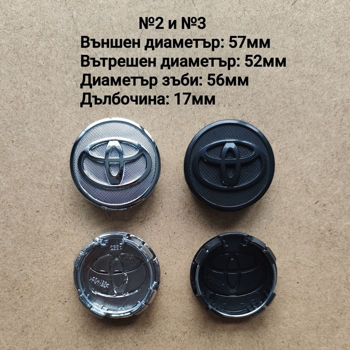 Капачки за джанти Toyota Тойота