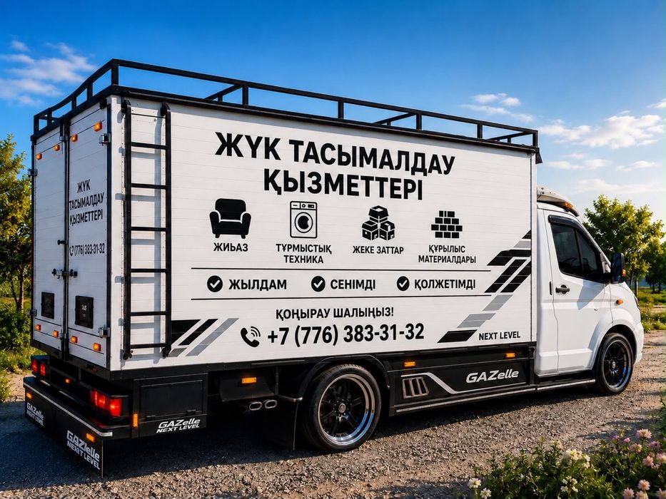 Газель грузоперевозки Шымкент