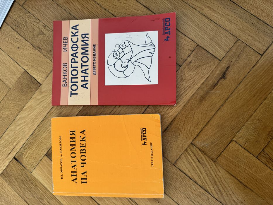 Учебници за медици по хирургия, анатомия, патофизиология,ВБ.