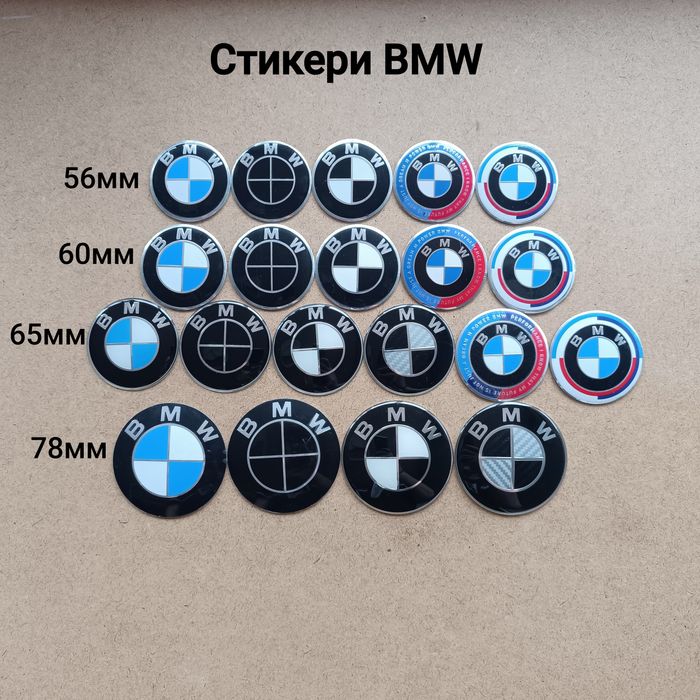 Стикери за BMW БМВ