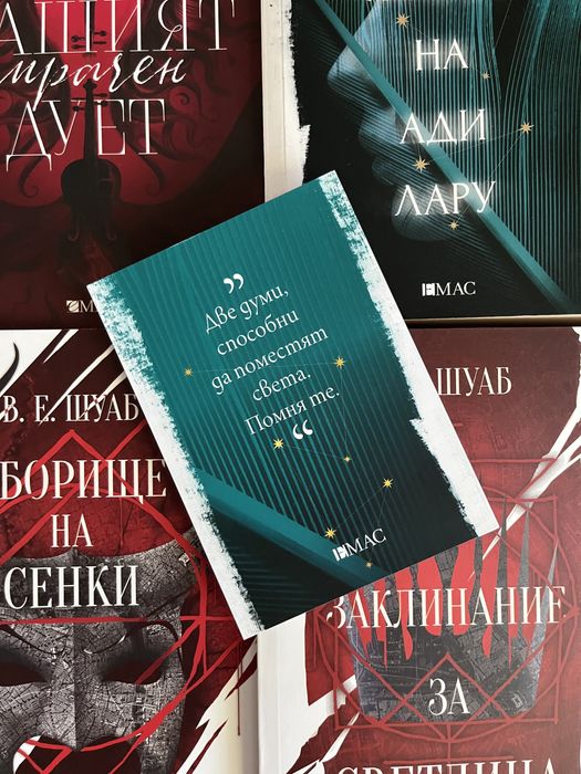 Колекция - В. Е. Шуаб + книга с автограф