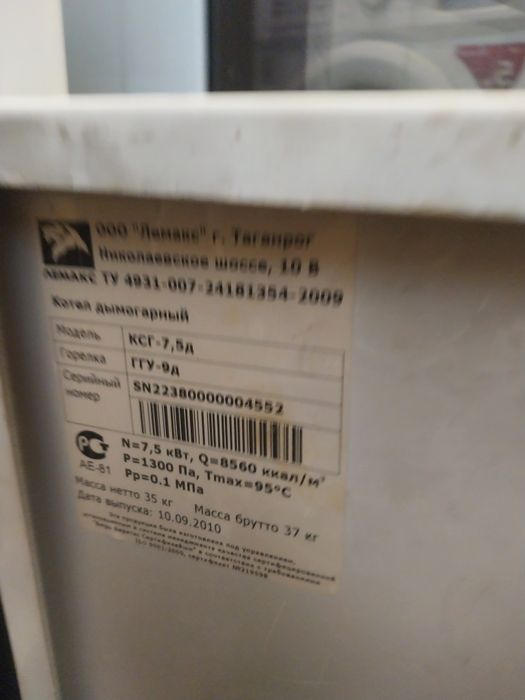 Газовый напольный котёл