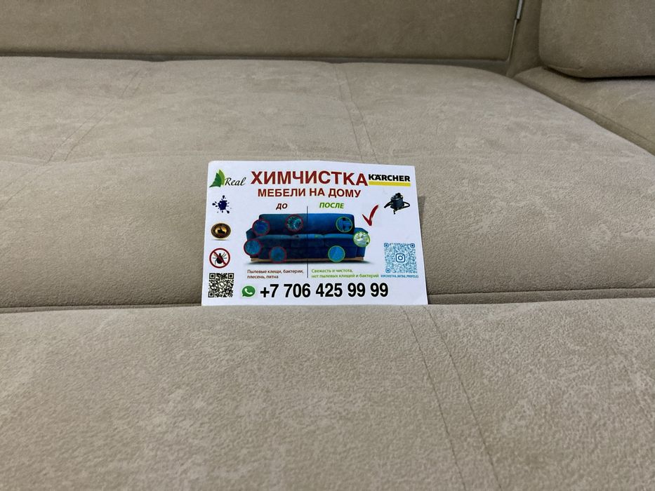 Химчистка мягкой мебели