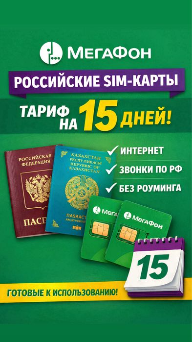 Сим карты Российские Мегафон SIM CARD MEGAFON