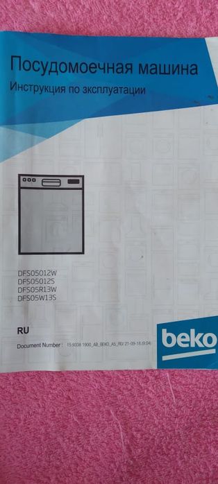 Продам посудомоечную машину, б/у