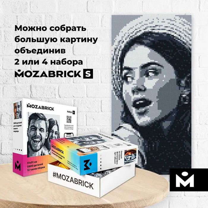 Фото-конструктор MOZABRICK Набор S