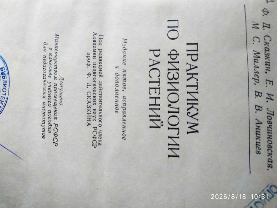Книги для биологов и студентов вузов