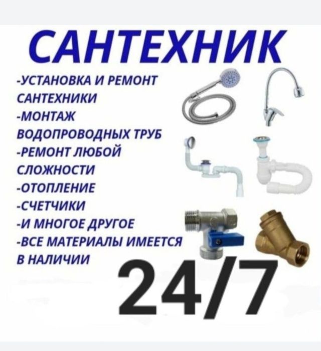 Сантехник вызов сантехника Алматы выезд. Любой точка. Срочный. Монтаж