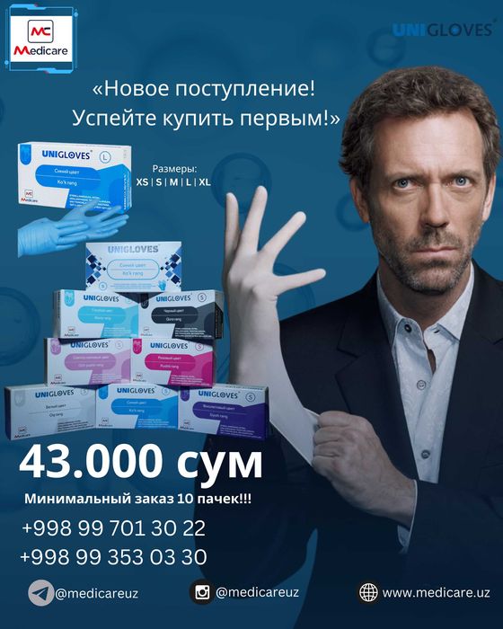 Перчатки нестерильные нитриловые UNIGLOVES