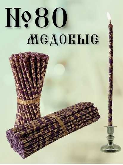 Свечи восковые с золочением