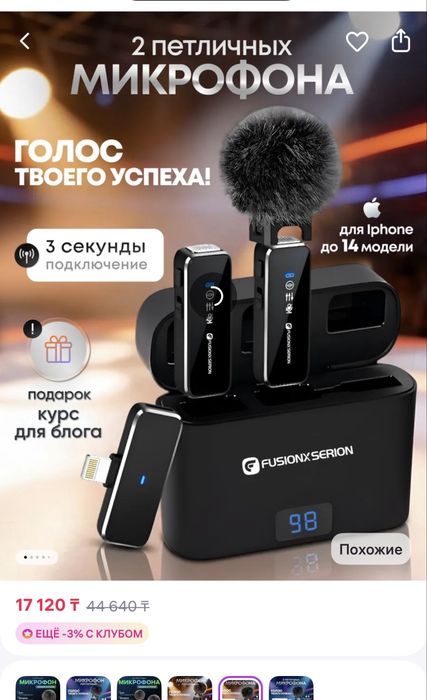Петличный микрофон
