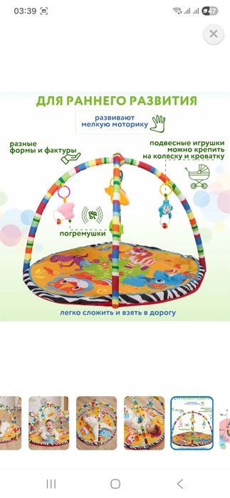 Развивающий коврик