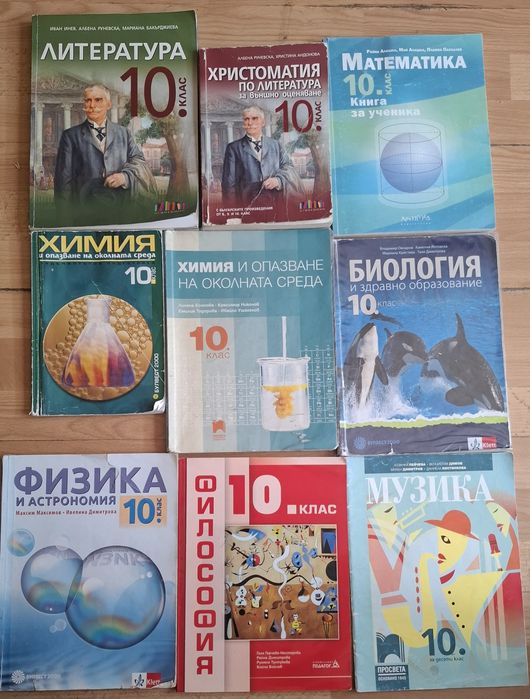 Учебници и учебни помагала, от 7-ми до 12-ти клас