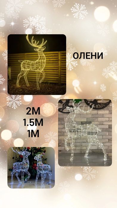 Световые фигуры новый год