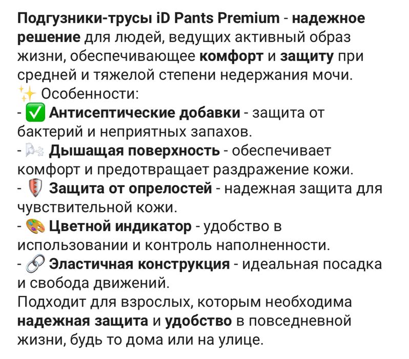 Памперся для взрослых