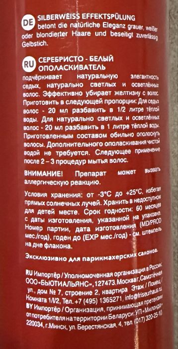 Оттеночный ополаскиватель для волос