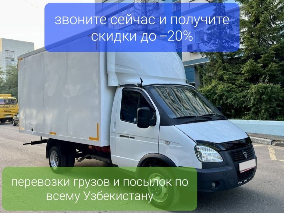 Перевозка небольших грузов и посылок по городу, загород и межгород