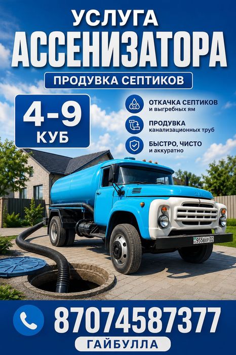 Откачка септика ассенизатор