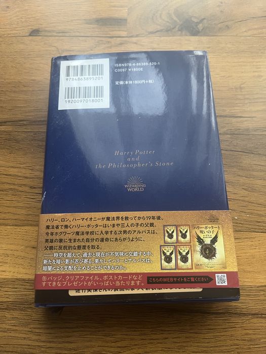 Harry Potter si piatra filosofala in limba japoneza