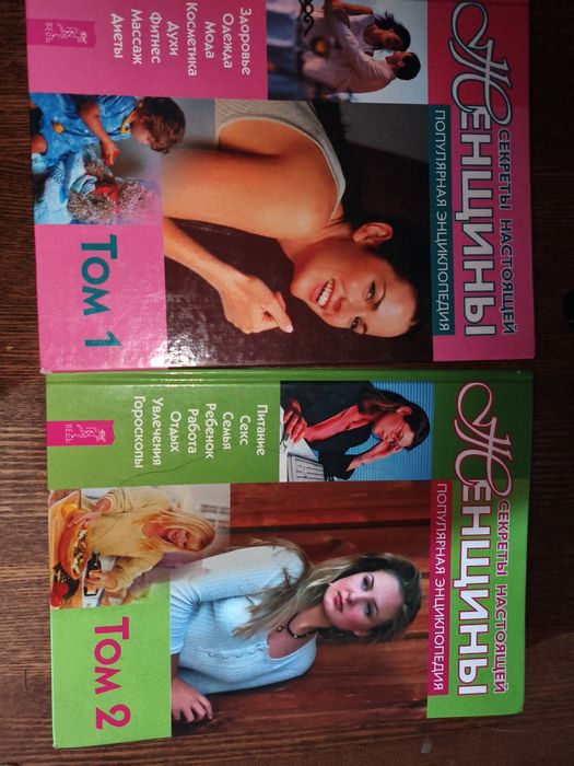 Продам две энциклопедии