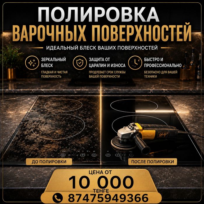 Полировка варочных поверхностей