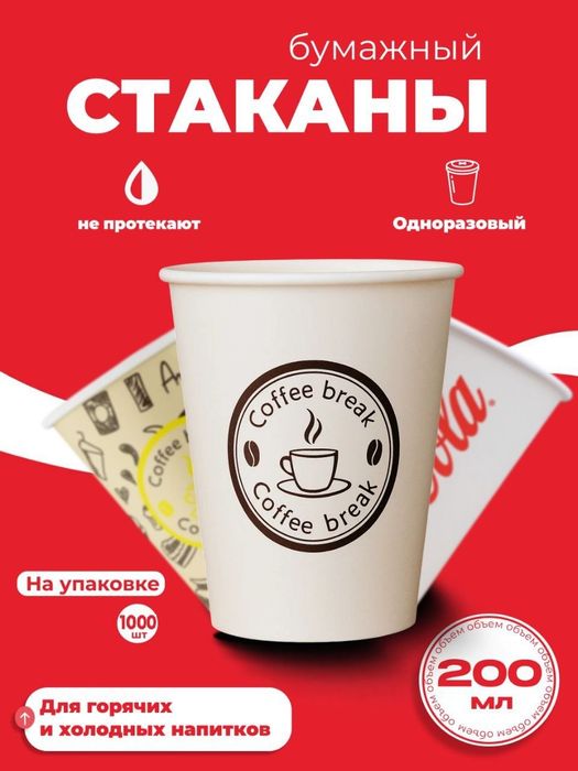 Одноразовые стаканы Bir martalik stakanlar