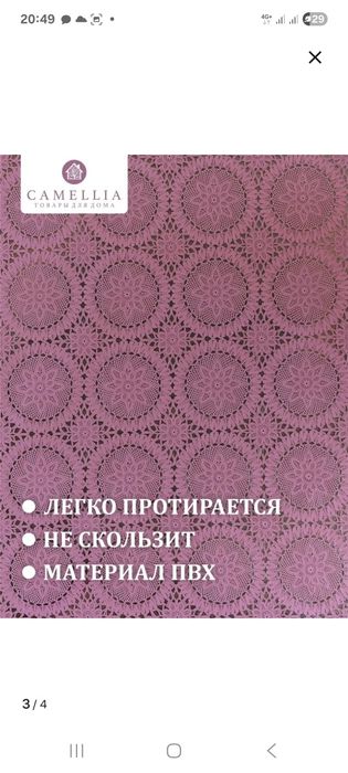 Ажурная скатерть-клеёнка