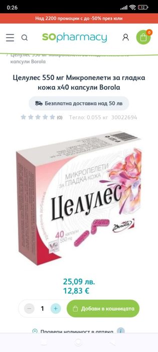 Нови Витамини на различни марки