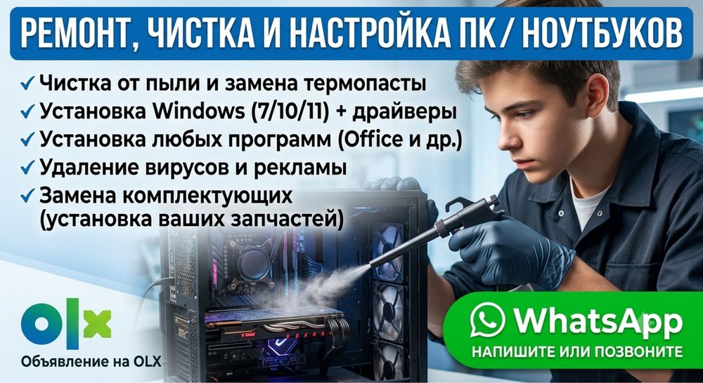 Обслуживание компьютера