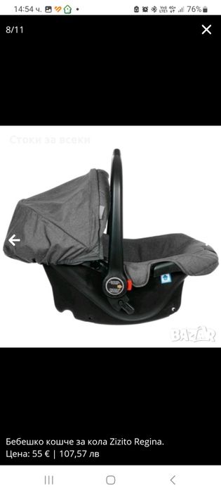Бебешко кошче за кола Zizito Regina.